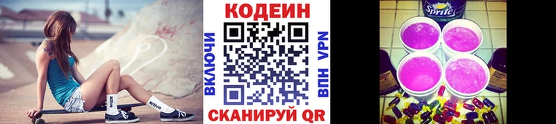 Кодеиновый сироп Lean Purple Drank  MEGA ТОР  Ак-Довурак  продажа наркотиков 